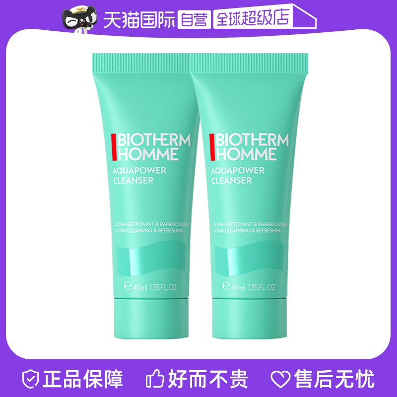 【自营】Biotherm/碧欧泉水动力洗面奶40ml*2男士专用洁面旅行装