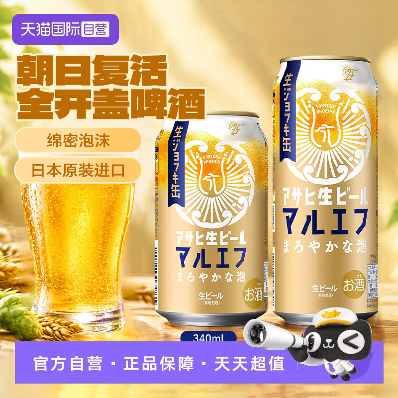 【自营】Asahi朝日复活生全开盖限定啤酒日本原装进口超爽啤酒
