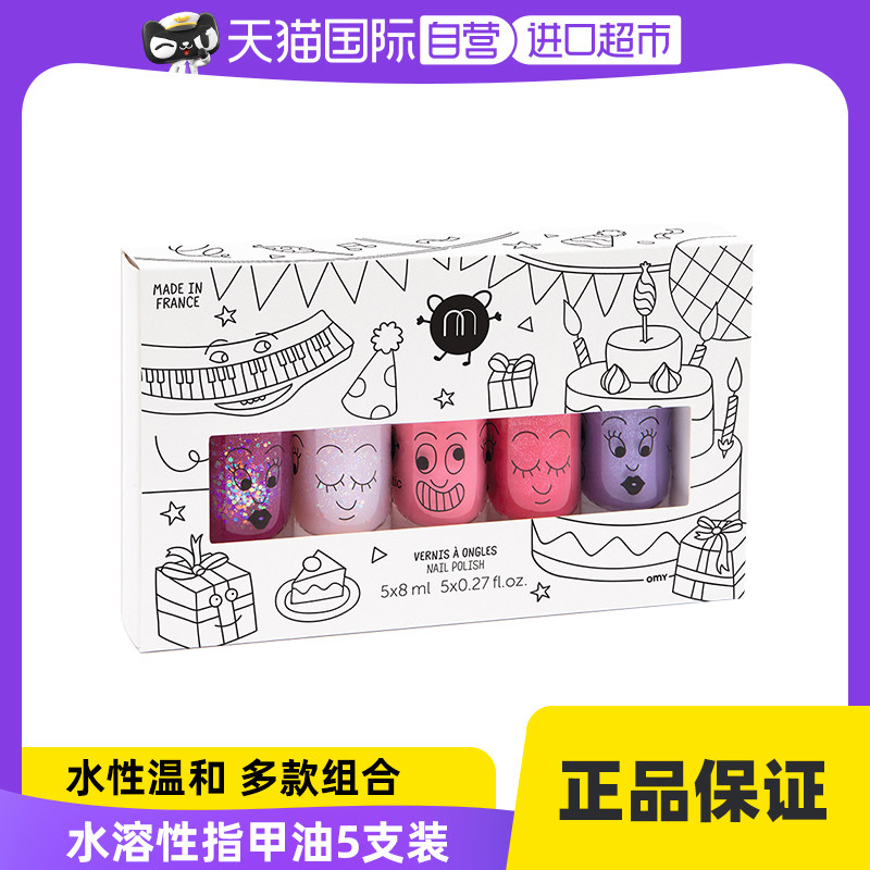 【自营】nailmatic kids法国儿童水性指甲油安全无毒5瓶套装宝宝