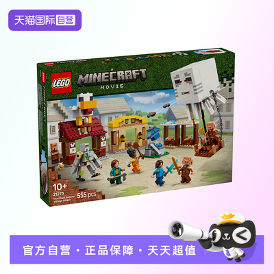 【自营】【顺丰速运】LEGO乐高21273恶魂气球村庄攻袭积木玩具