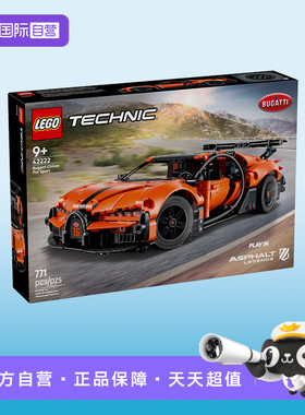 【自营】LEGO乐高机械组系列42222布加迪超级跑车积木玩具