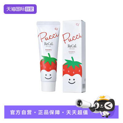 【自营】日本Ci儿童牙膏水果味白草莓1-5岁婴幼儿防蛀含低氟牙膏