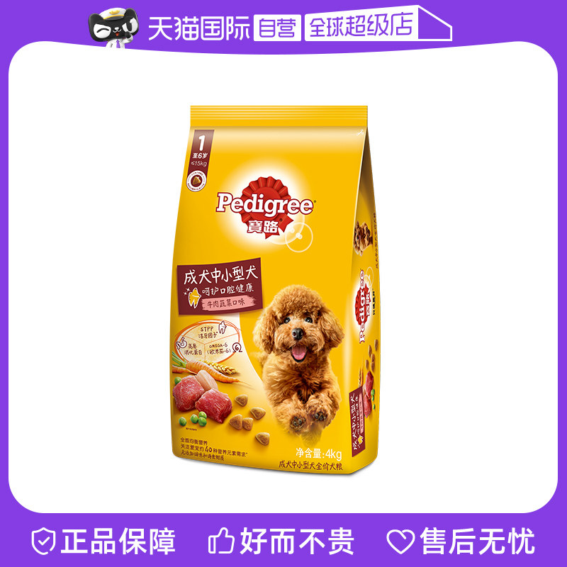 【自营】宝路狗粮小中大通用型成犬鸡肉牛肉犬粮金毛泰迪柯基4kg
