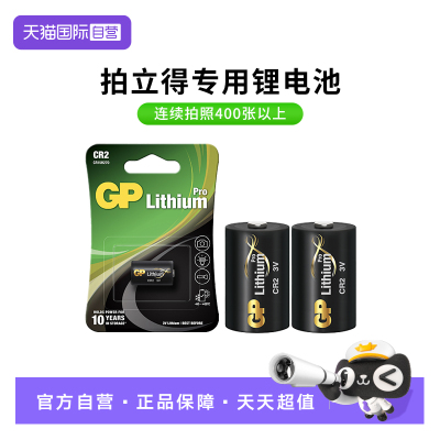 【自营】GP超霸CR2锂电池3V 适用于拍立得相机mini25 mini50S mini70 mini26 SQ1/SQ6/SQ40适用非充电电池