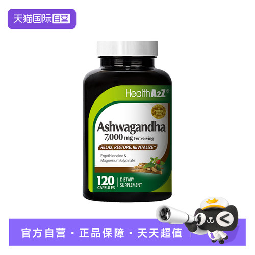 HealthA2Z南非醉茄降皮质醇 舒缓压力