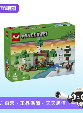 【自营】【顺丰速运】LEGO乐高我的世界21593首夜防卫战拼搭积木