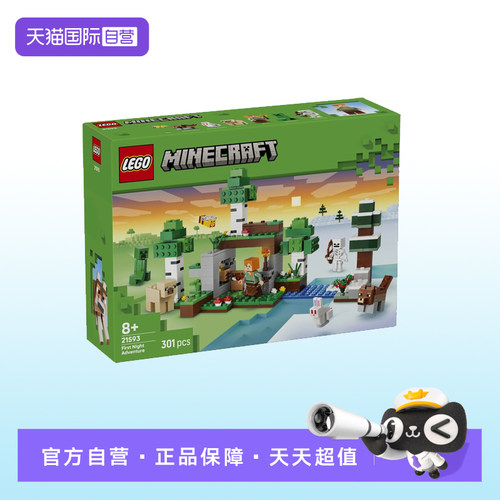 【自营】【顺丰速运】LEGO乐高我的世界21593首夜防卫战拼搭积木