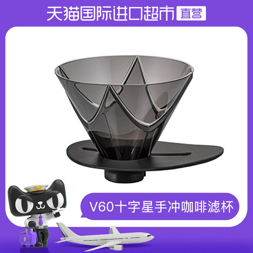 【自营】Hario日本进口十字星滤杯V60家用滴漏式过滤杯器具VDMU