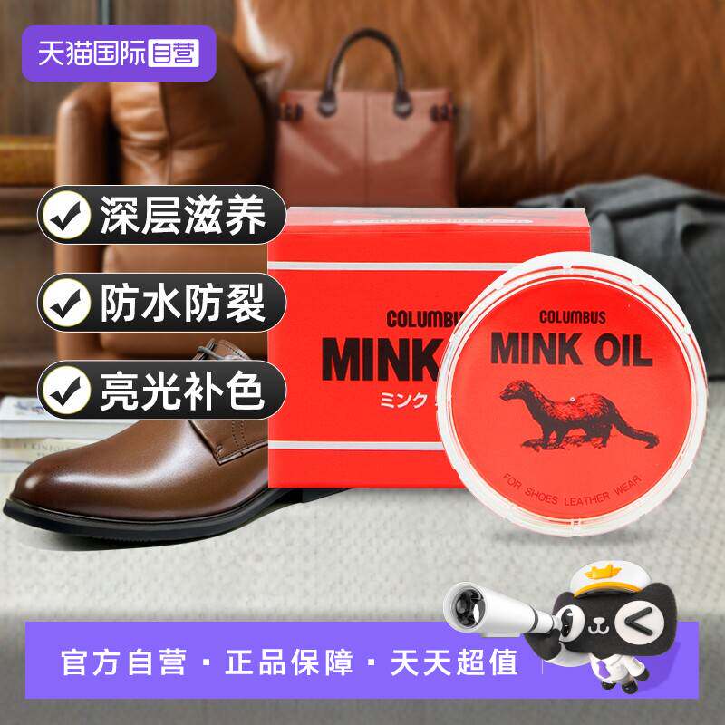 【自营】日本哥伦布斯貂油真皮保养油鞋油皮革皮具皮衣皮包护理
