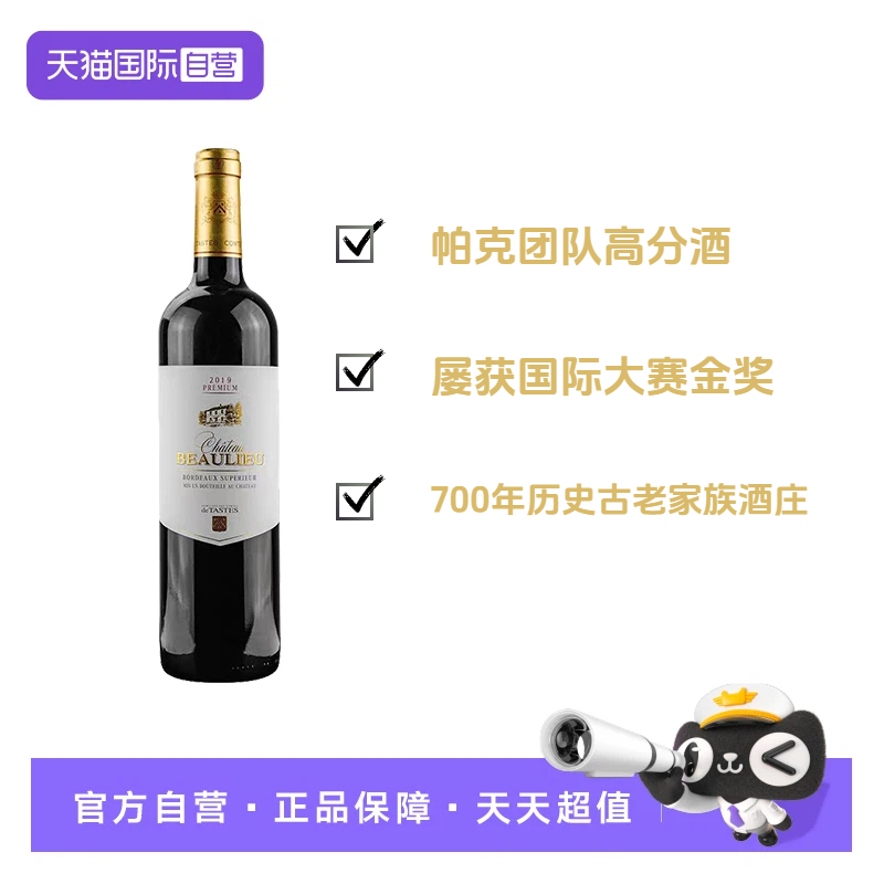 法国原瓶进口德泰仕宝莱庄干红