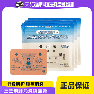 【自营】日本三笠制药费比纳克膏药贴70mg骨关节炎肩周炎肌腱炎*3