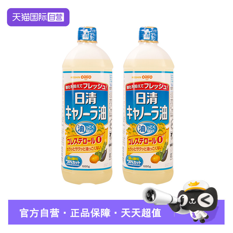 【自营】日本原装进口日清菜籽油炒菜食用油芥花籽油天妇罗煎炸