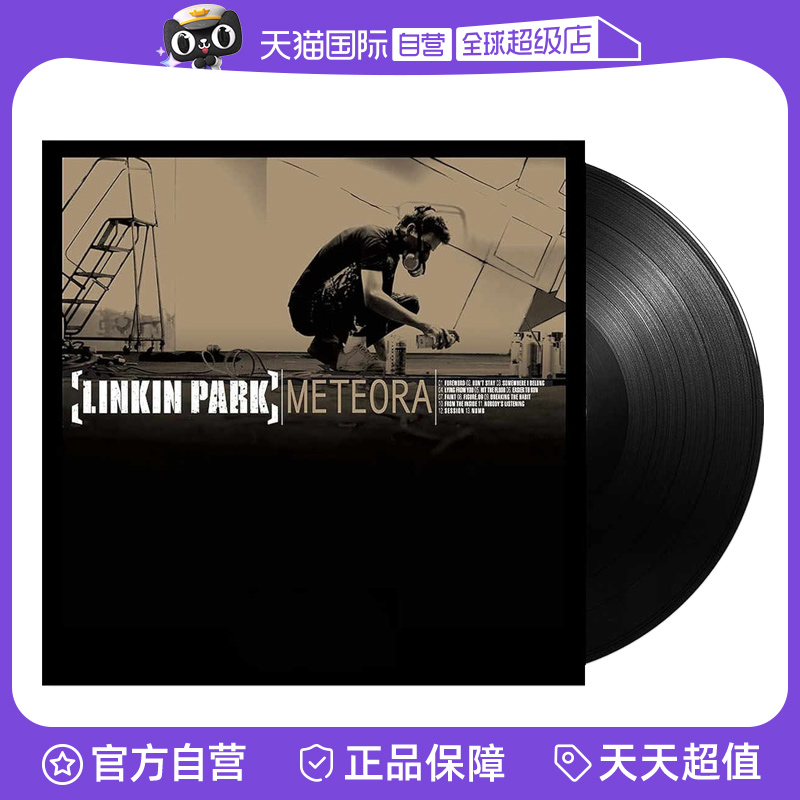 【自营】正版 林肯公园专辑 Linkin Park Meteora LP黑胶唱片12寸