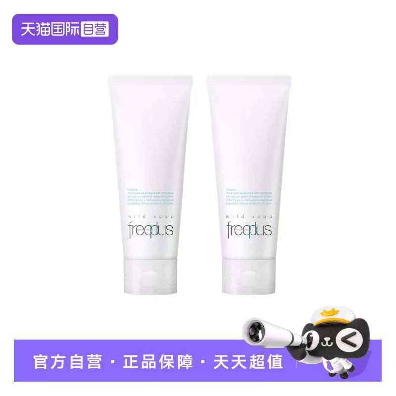 【自营】Freeplus/芙丽芳丝氨基酸洗面奶100g*2洁面乳清洁男女用