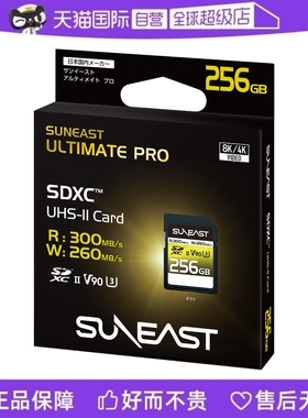 【自营】SUNEAST SD卡  UHS-Ⅱ pSLC V90 64GB/128GB/256GB/512GB