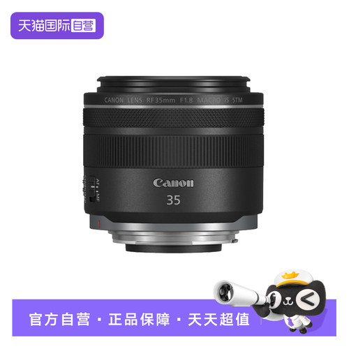 【自营】佳能RF 35mm F1.8 MACRO IS STM 大光圈微距镜头佳能rf35