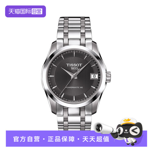 天梭瑞士时尚瑞士机械手表