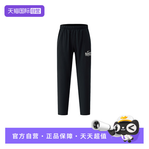 【自营】Nike耐克男裤子秋新款透气速干梭织运动长裤IM3375-010