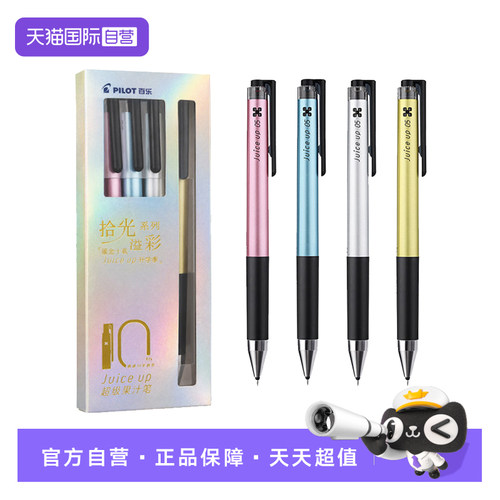 【自营】Pilot百乐Juice up拾光溢彩系列套装10周年限定黑色按动中性笔0.5mm学生刷题考试用笔商务办公ST笔尖