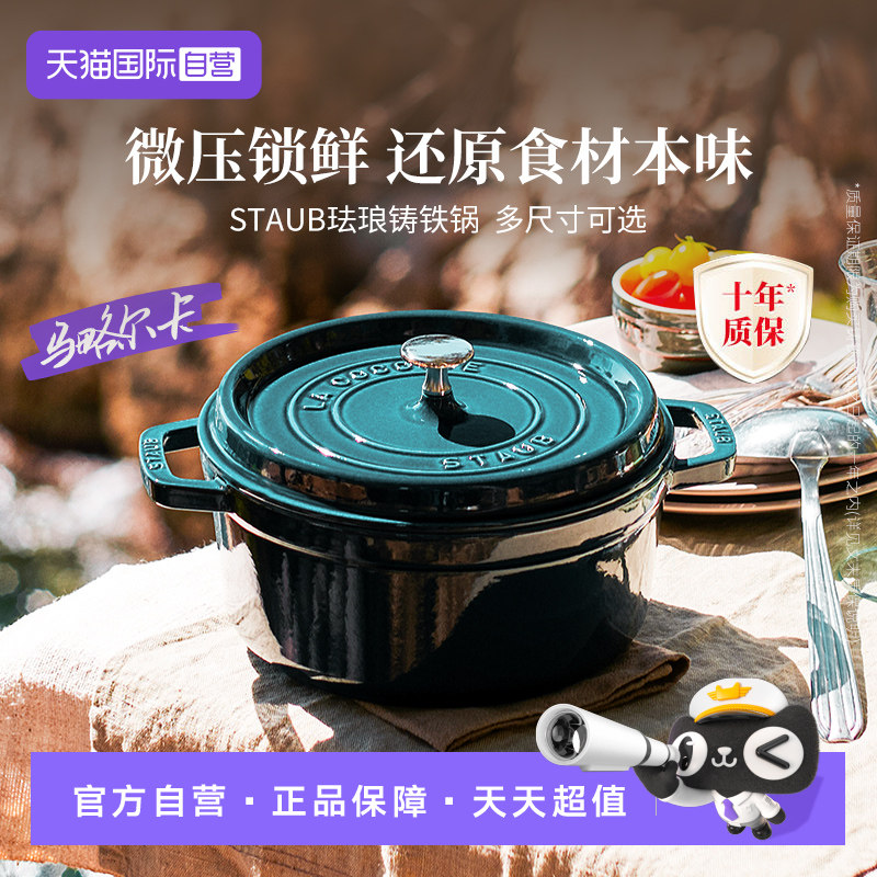staub珐宝法国原装进口铸铁锅