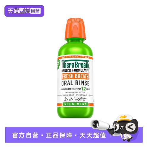 【自营】TheraBreath凯斯博士冰凉薄荷漱口水473ml冰爽清洁