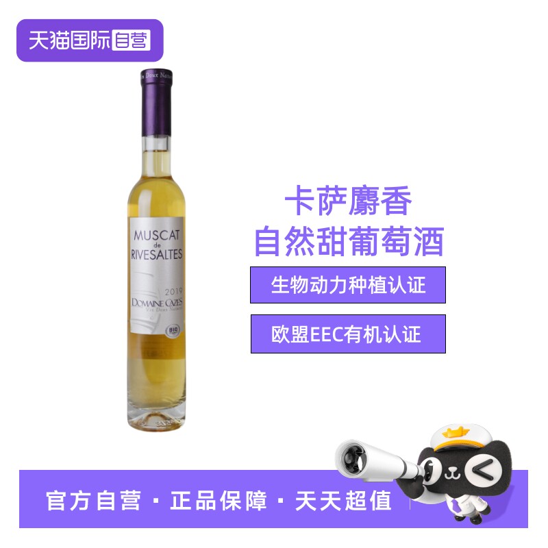 【自营】卡萨酒庄女士微醺甜酒麝香天然甜酒法国原瓶进口官方正品