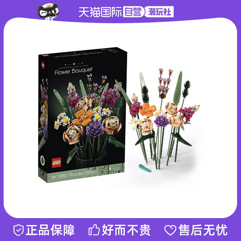 【自营】LEGO乐高 10280花朵 男女儿童益智拼搭花积木玩具礼物图片