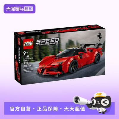 【自营】LEGO乐高speed超级赛车77254法拉利Ferrari SF90跑车积木