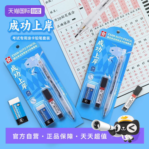 sakura樱花2b涂卡铅笔套装