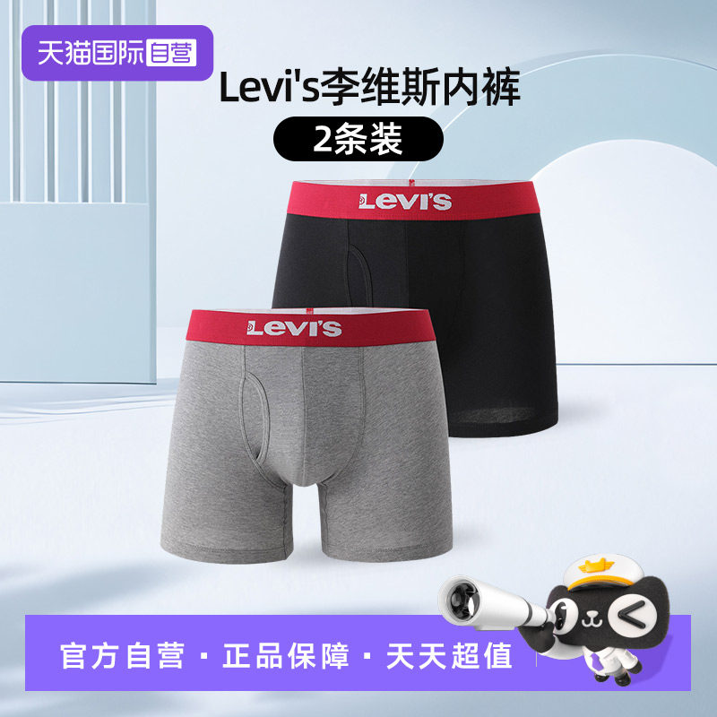 【自营】Levi's李维斯男士内裤经典印花舒适透气平角内裤2条装