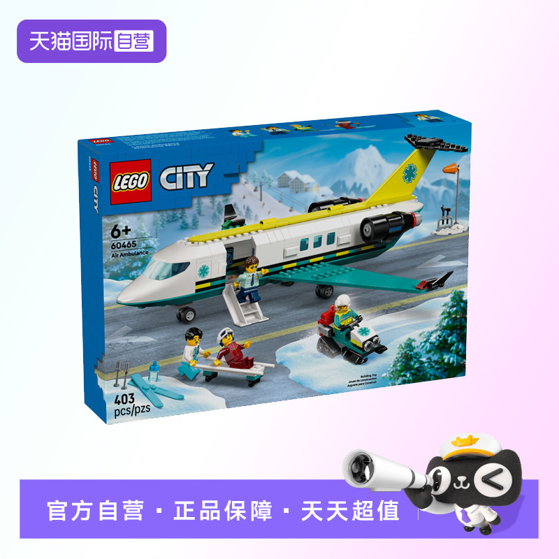 【自营】【顺丰速运】乐高城市组60465航空医疗救援飞机积木玩具图片