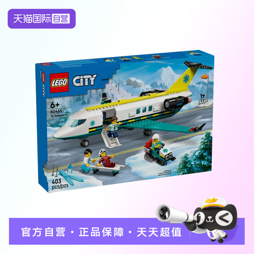 【自营】【顺丰速运】乐高城市组60465航空医疗救援飞机积木玩具
