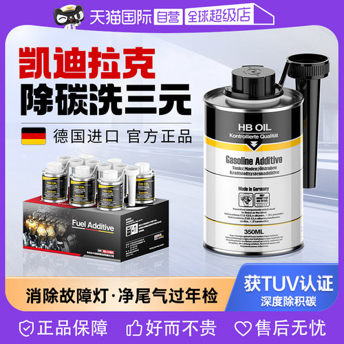 德国HB凯迪拉克三元催化清洗剂