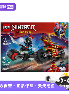 【自营】LEGO乐高71838凯的摩托车极速追击儿童玩具积木生日礼物