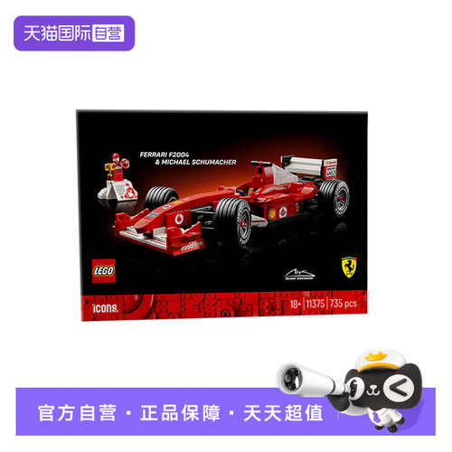【自营】LEGO乐高11375法拉利F2004舒马赫F1赛车儿童积木玩具男孩