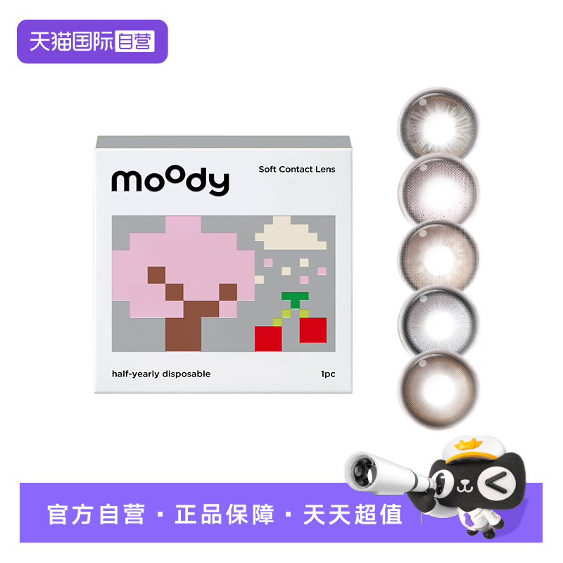 【自营】moody美瞳半年抛2片迷宫冒险系列彩色近视隐形眼镜小直径