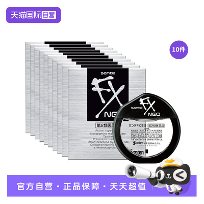 参天FX NEO眼药水清凉滴眼液抗疲劳护眼液金银装 *10件