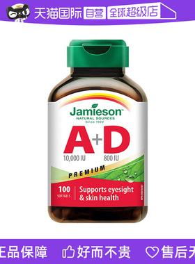 【自营】Jamieson健美生双重维生素AD软胶囊 100粒