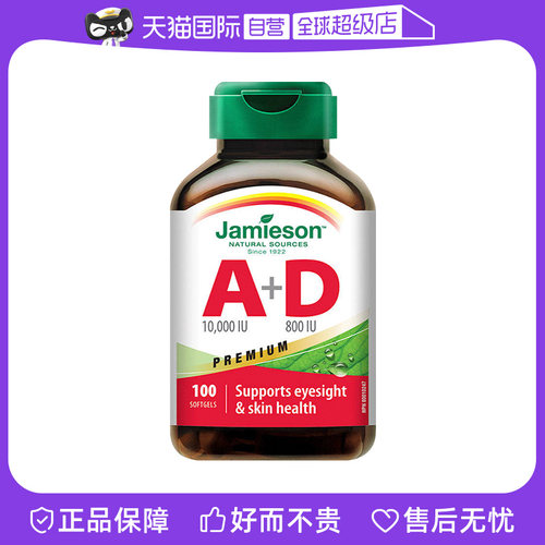 【自营】Jamieson健美生双重维生素AD软胶囊 100粒