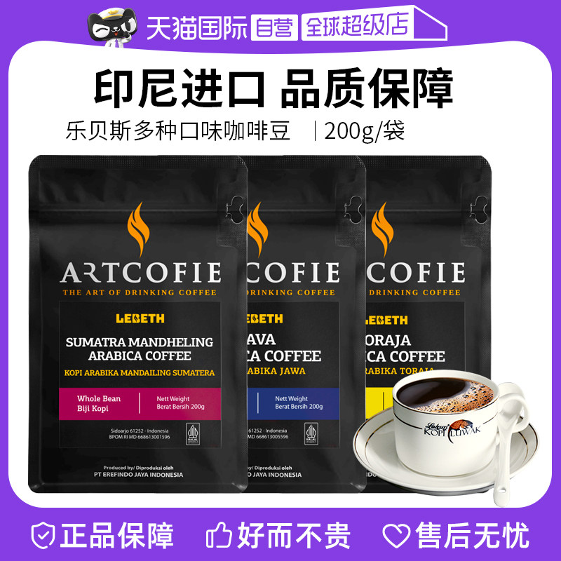 【自营】印尼乐贝斯曼特宁咖啡豆爪哇阿拉比卡手冲现磨200g豆袋装