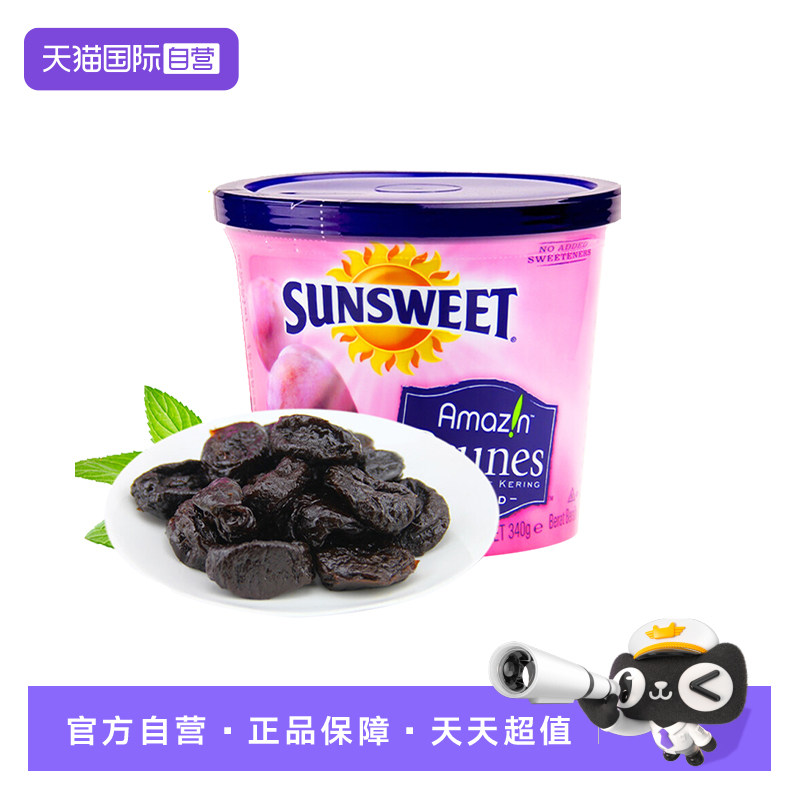 【自营】Sunsweet日光牌美国加州无核大西梅果干蜜饯果脯零食340g