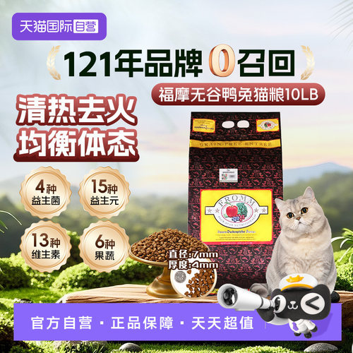 【自营】FROMM福摩无谷鸭兔蔬菜配方猫粮4LB