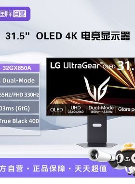 【自营】LG 32GX850A 31.5英寸OLED 4K 165Hz双模切换330Hz显示器