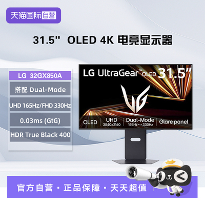 【自营】LG 32GX850A 31.5英寸OLED 4K 165Hz双模切换330Hz显示器