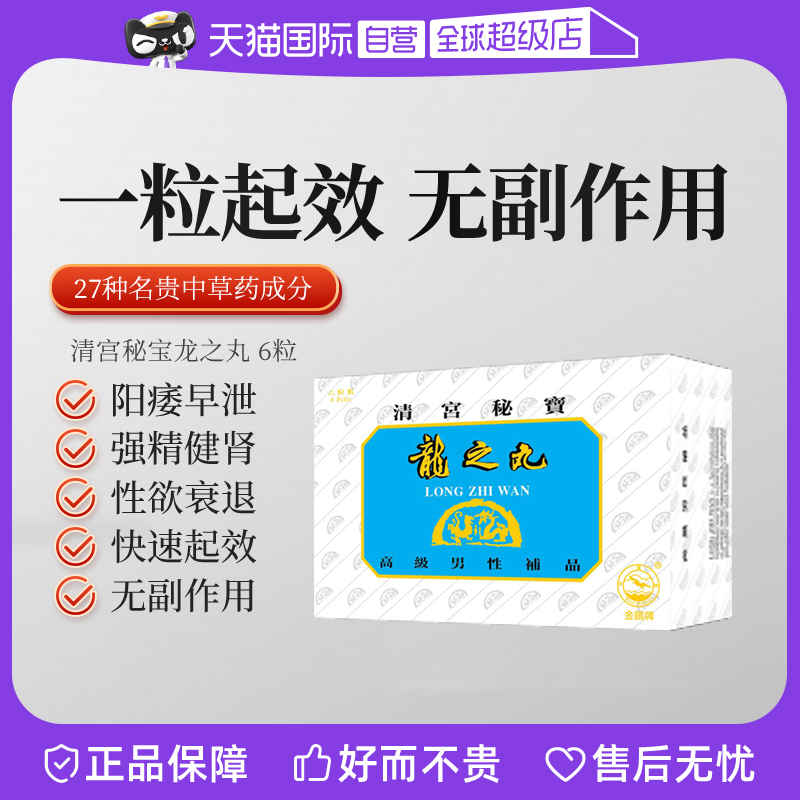 【自营】六味男士锁阳固精丸延时增大增粗补肾壮阳速效药快速助勃
