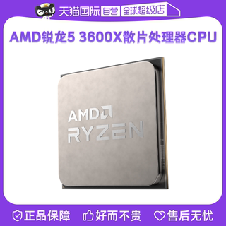 【自营】AMD锐龙R5 3600X全新散片CPU台式机处理器六核AM4游戏