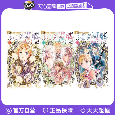 【自营】预售 不思议游戏 幻梦游戏 白虎仙记1-4 4册合售/5 特装版 幻梦游戏 白虎仙记 4 渡瀬悠宇 日文原版