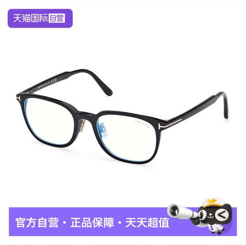 【自营】TOM FORD汤姆福特眼镜框方形黑框板材近视眼镜FT6053-D-B