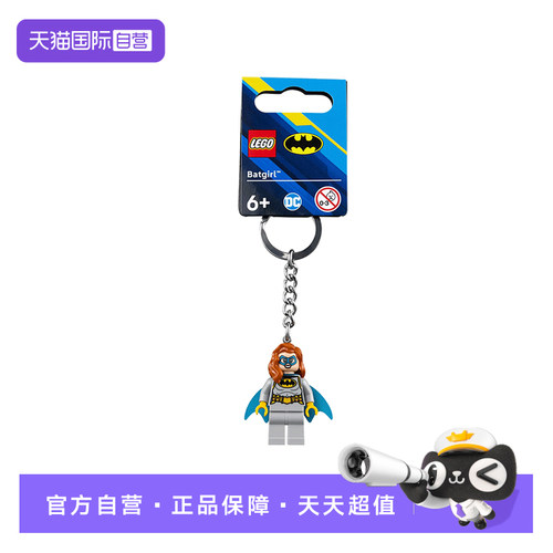 【自营】LEGO乐高854320蝙蝠女孩钥匙扣漫威系列DC挂件积木