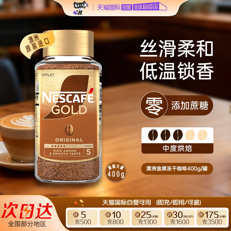 【自营】Nestle雀巢金牌速溶黑咖啡无蔗糖冻干速溶咖啡粉400g/瓶